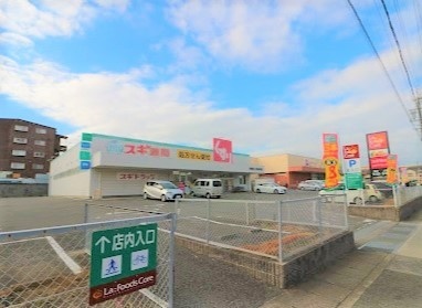 ドラックストア　スギ薬局清城店（ドラッグストア）まで527m