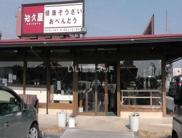 その他　知久屋 大人見店（その他）まで2427m