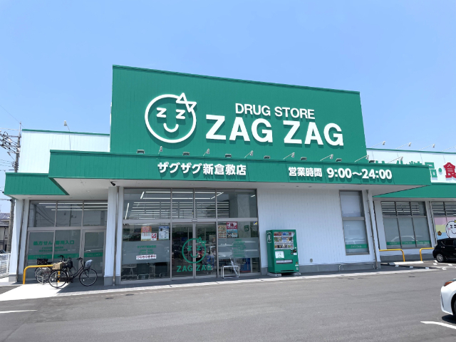 ドラックストア　ザグザグ新倉敷店（ドラッグストア）まで600m