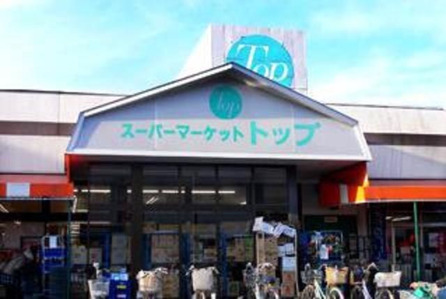 スーパー　トップパルケ鹿島店（スーパー）まで650m