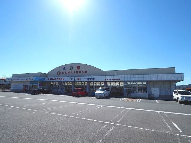 スーパー　スーパー川食（スーパー）まで850m