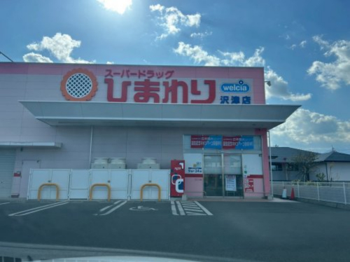 ドラックストア　スーパードラッグひまわり沢津店（ドラッグストア）まで473m