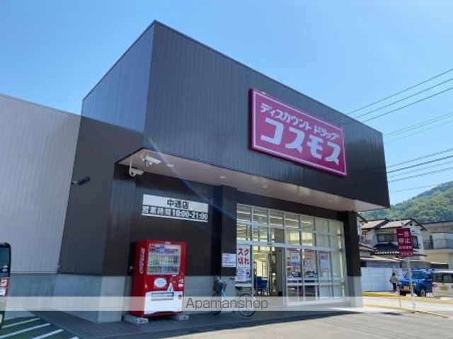 その他　ドラッグストア　コスモス（その他）まで481m