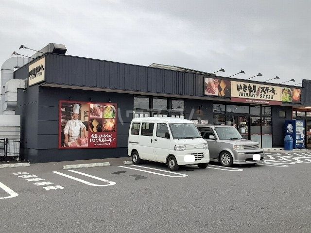 飲食店　いきなりステーキ 加須店（飲食店）まで1162m