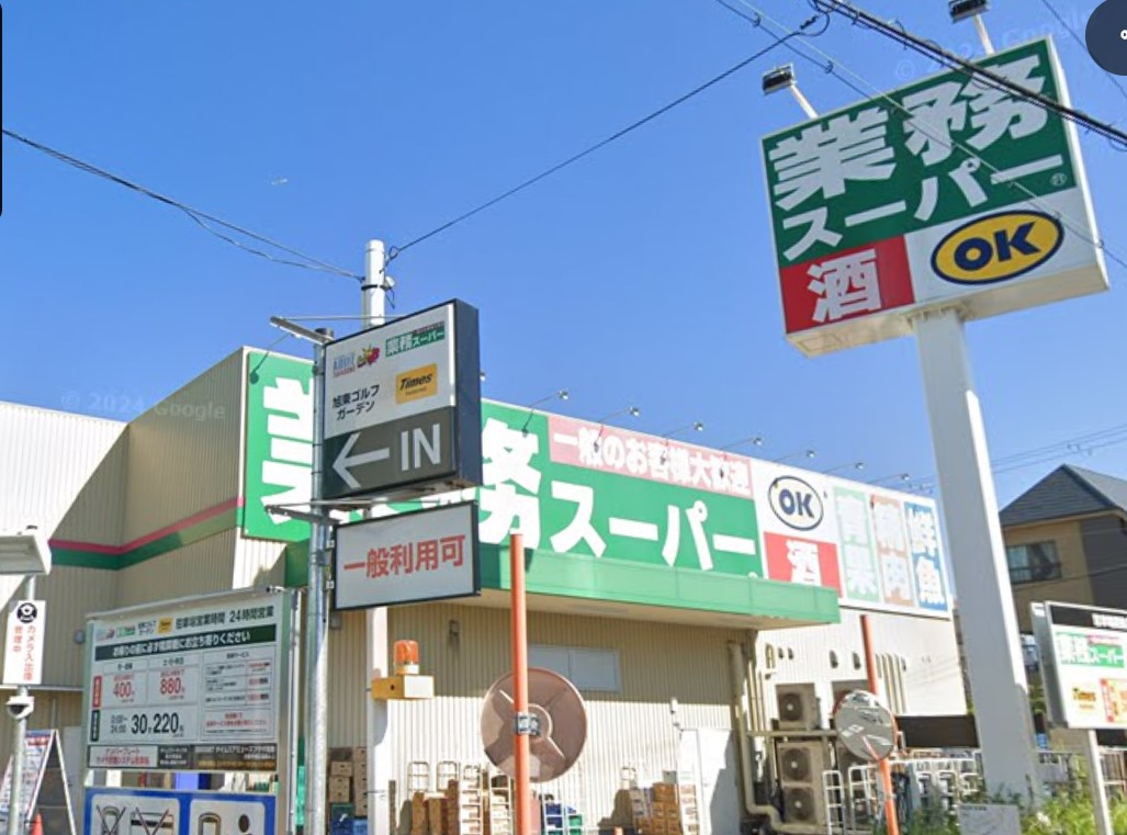 スーパー　業務スーパー関目高殿店（スーパー）まで638m