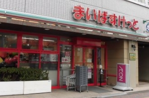 スーパー　まいばすけっと芝浦1丁目店（スーパー）まで365m