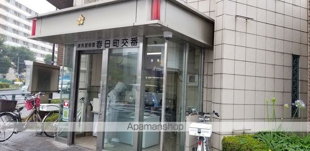 警察署・交番　春日町駅前交番（警察署・交番）まで300m