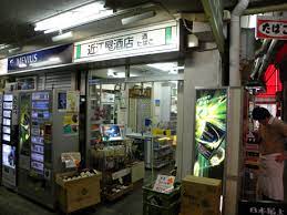 その他　近江屋酒店（その他）まで675m
