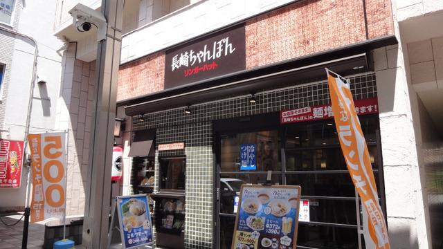 飲食店　リンガーハット北千住西口店（飲食店）まで624m