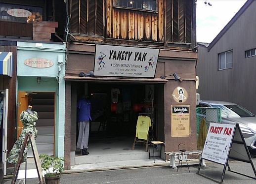 飲食店　ヤクティーヤック（飲食店）まで655m