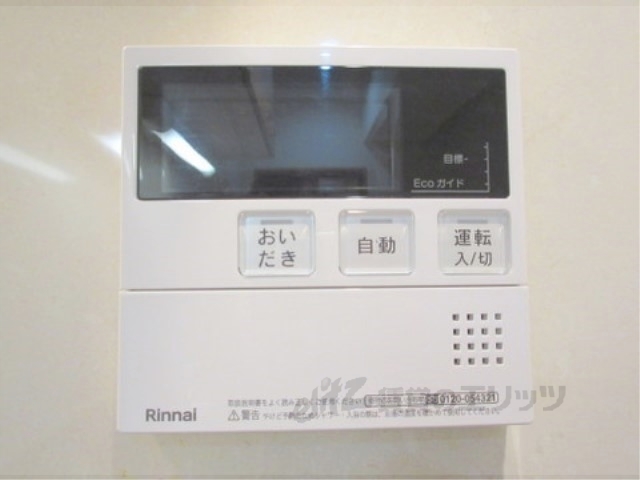 その他設備　給湯器リモコン