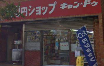 地下鉄南北線 北２４条駅 徒歩3分 5階建 築7年の周辺写真