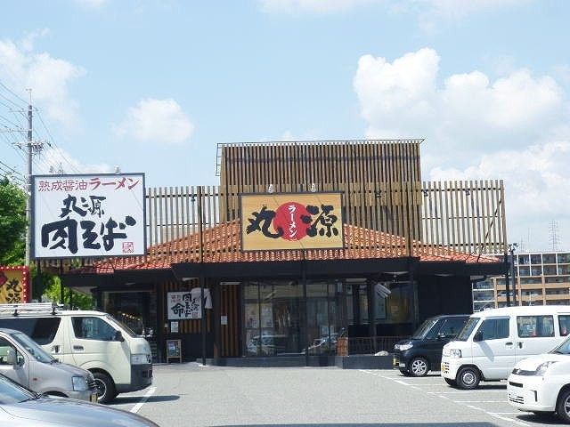 飲食店　丸源ラーメン（飲食店）まで1000m