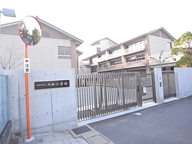 小学校　川西町立川西小学校（小学校）まで482m
