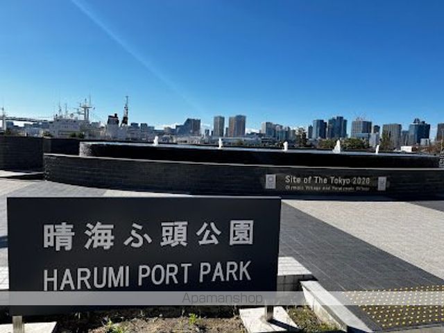 公園　晴海ふ頭公園（公園）まで738m