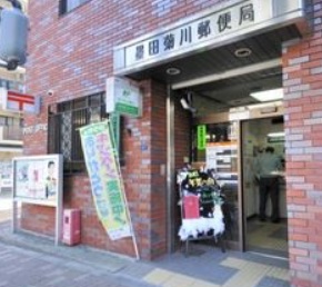 郵便局　墨田菊川郵便局（郵便局）まで420m
