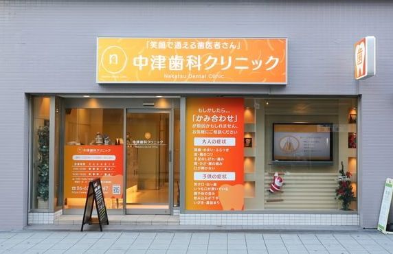 病院　中津歯科クリニック（病院）まで750m