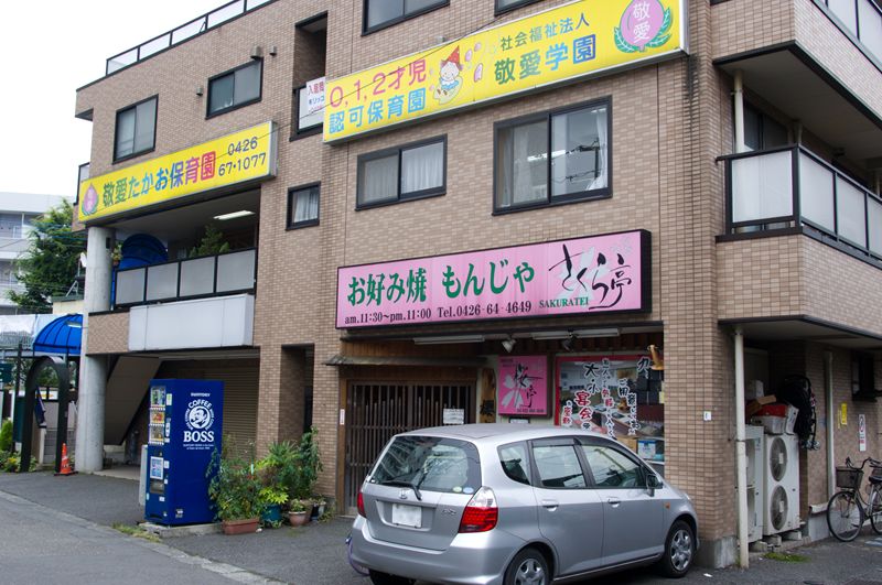 幼稚園・保育園　敬愛たかお保育園（幼稚園・保育園）まで345m