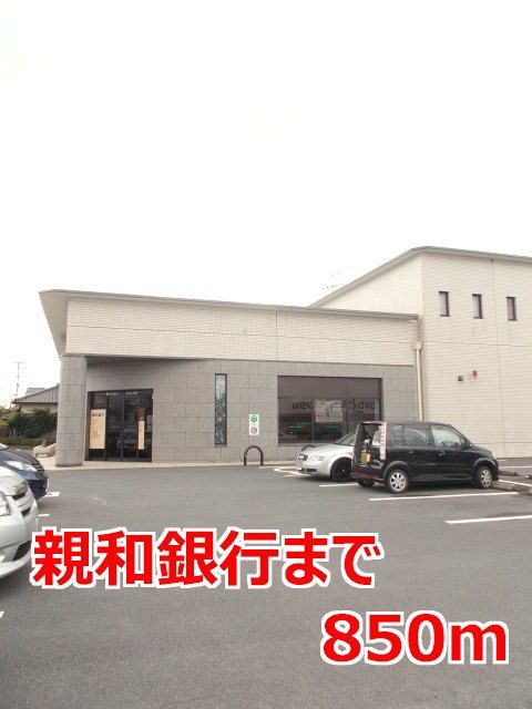 銀行　親和銀行（銀行）まで850m
