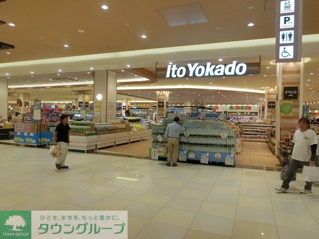 スーパー　イトーヨーカドーアリオ柏店（スーパー）まで950m