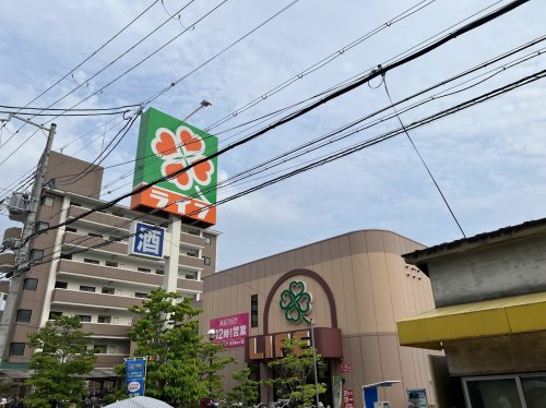 スーパー　ライフ 服部店（スーパー）まで100m