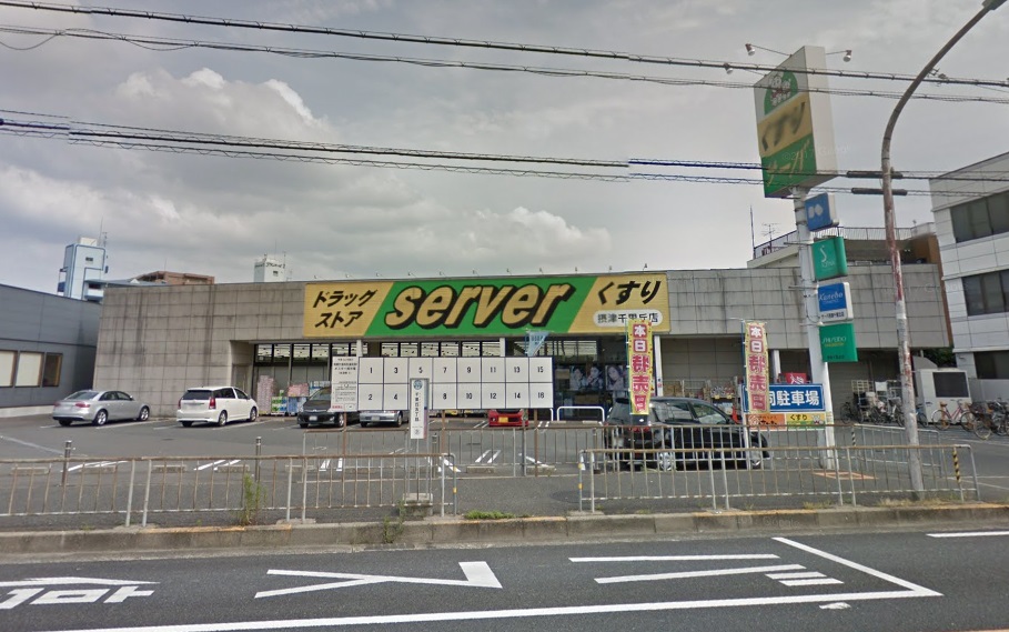 ドラックストア　サーバ 摂津千里丘店（ドラッグストア）まで384m