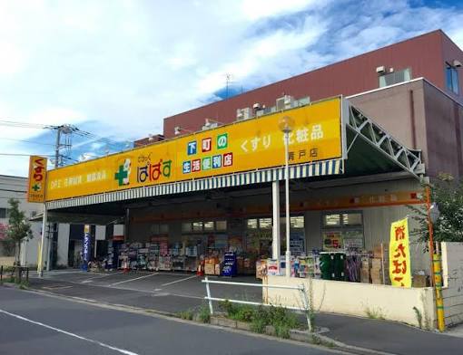ドラックストア　どらっぐぱぱす 青戸店（ドラッグストア）まで376m