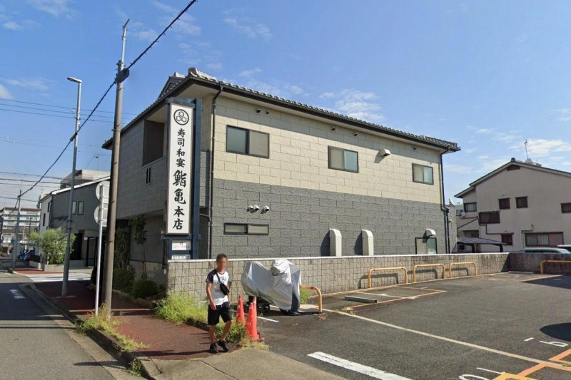 飲食店　鮨亀（飲食店）まで377m