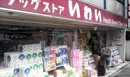 【新宿区西早稲田のマンションのドラックストア】