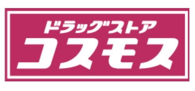 【廿日市市宮島口西のアパートのドラックストア】