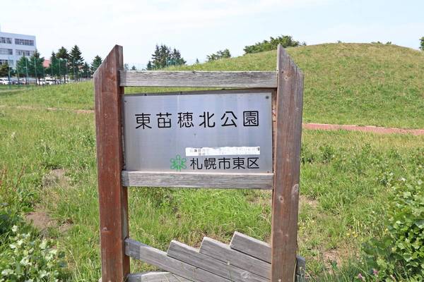 【ビレッジハウス札苗3号棟の公園】