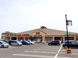 スーパー　ハローズ 円座店（スーパー）まで671m