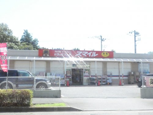 ドラックストア　ドラッグストアスマイル（ドラッグストア）まで1941m