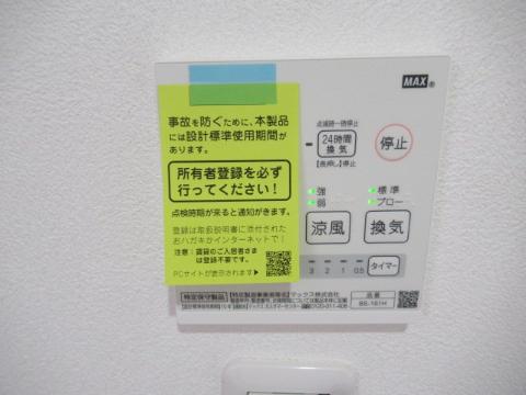 リブ・シャイン青葉丘南　その他設備　浴室乾燥機操作パネル