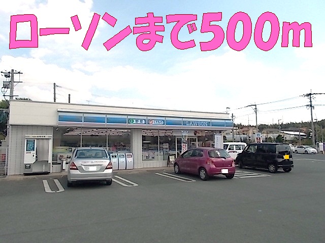 コンビニ　ローソン黒石店（コンビニ）まで500m