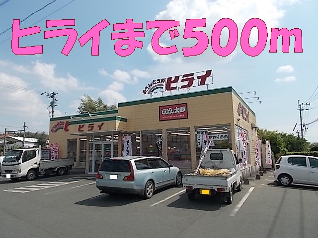 飲食店　お弁当のヒライ（飲食店）まで500m