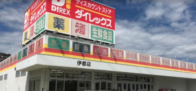 その他　ダイレックス 伊都店（その他）まで264m