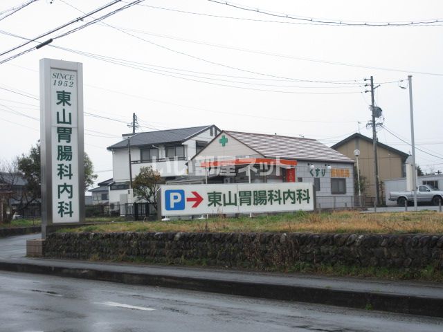 病院　東山胃腸科内科（病院）まで551m