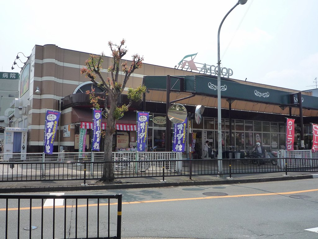 スーパー　Aコープ 星田店（スーパー）まで546m