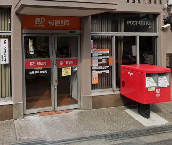 郵便局　浪速桜川郵便局（郵便局）まで436m