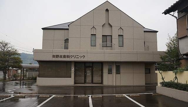 病院　矢野皮膚科クリニックさん（病院）まで1200m