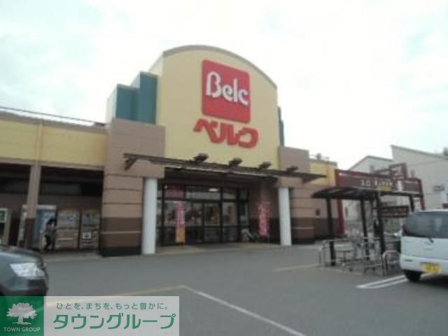スーパー　ベルクすねおり店（スーパー）まで532m