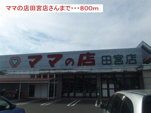 スーパー　フジ中吉野店（スーパー）まで1330m