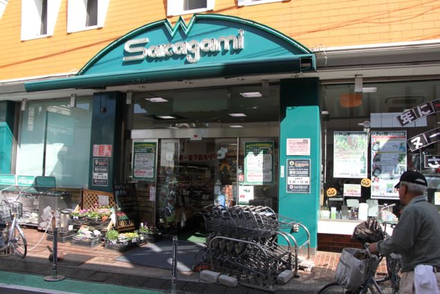 スーパー　サカガミ野方店（スーパー）まで443m