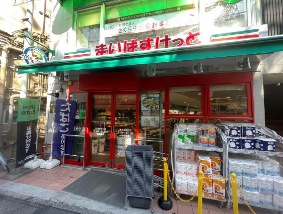 スーパー　まいばすけっと野方駅南口店（スーパー）まで342m