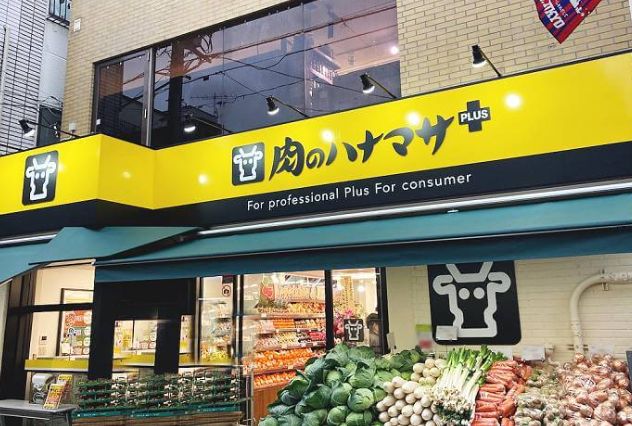 スーパー　Hanamasa　Plus＋野方店（スーパー）まで593m