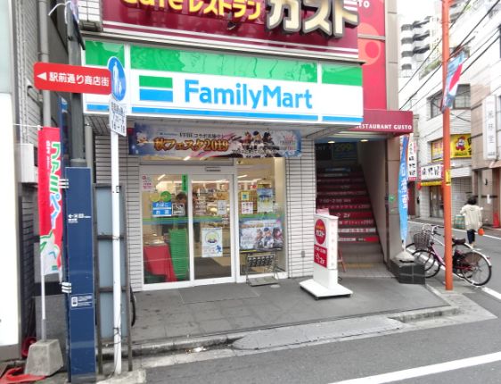 コンビニ　ファミリーマート野方駅南店（コンビニ）まで208m