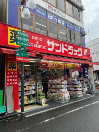 ドラックストア　サンドラッグ野方店（ドラッグストア）まで326m