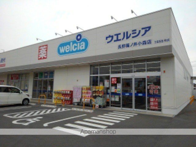 ドラックストア　ウエルシア長野篠ノ井小森店（ドラッグストア）まで300m