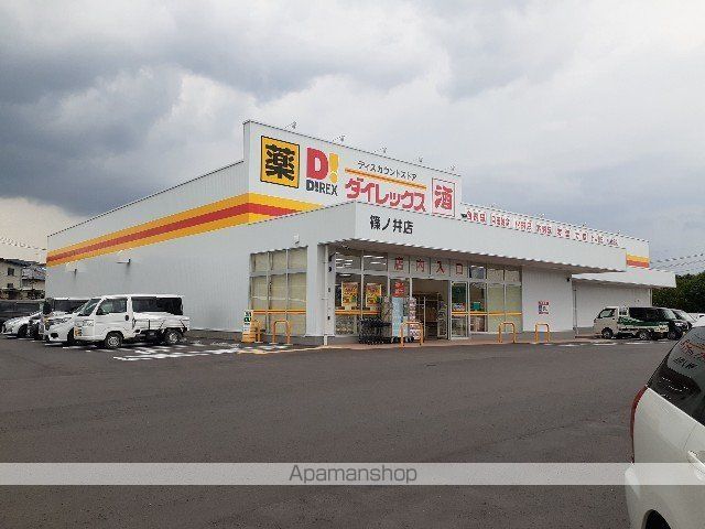 その他　ダイレックス篠ノ井店（その他）まで550m